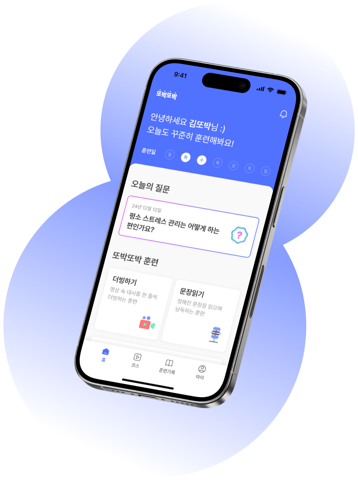 또박또박 모바일 앱